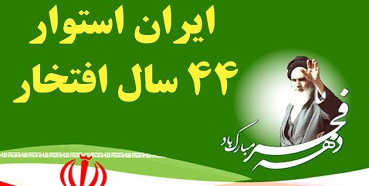 انقلاب اسلامی تحول‌آفرین و الهام‌بخش