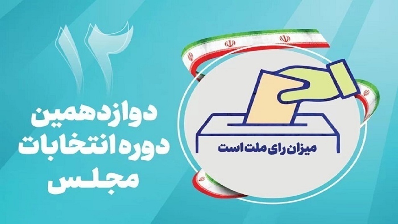 بیش از ۱۱۲ هزار رأی اولی آماده خلق حماسه در مازندران