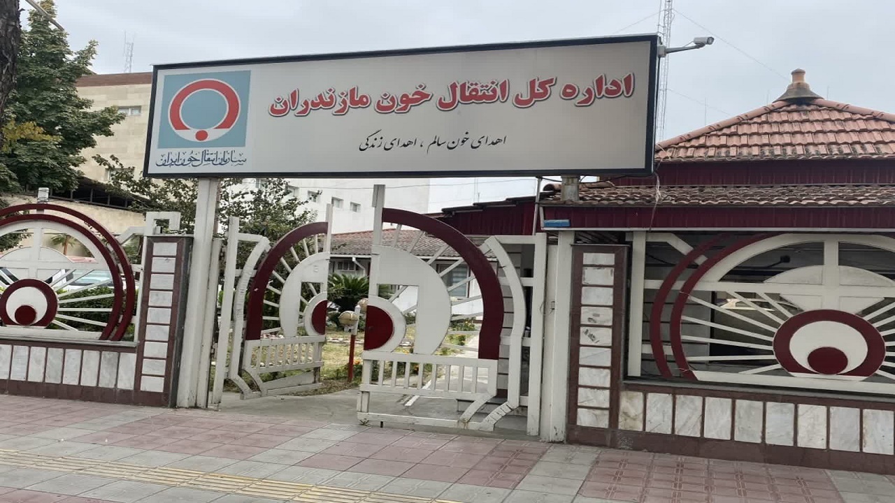 فعال بودن ۳ مرکز اهدای خون روز جمعه در مازندران