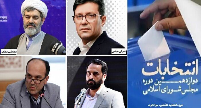 جدایی منطقه زیبای لفور از سوادکوه شمالی و الحاق آن به بخش بابلکنار/ بد اخلاقی انتخاباتی!