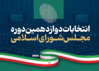 جدول نتایج انتخابات مرحله دوم مجلس شورای اسلامی به تفکیک رای، حوزه‌های انتخابیه و گرایش