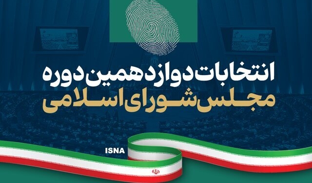 جدول نتایج انتخابات مرحله دوم مجلس شورای اسلامی به تفکیک رای، حوزه‌های انتخابیه و گرایش