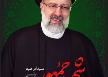 خادم الرضا، خادم جمهور ایران به درجه رفیع شهادت رسید