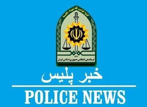 دستگیری عوامل ایجاد درگیری و اخلال در نظم ورزشگاه شهید وطنی قائمشهر