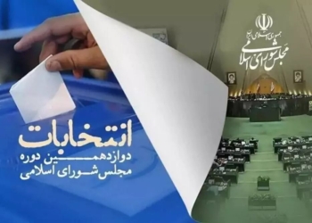 دور دوم انتخابات مجلس دوازدهم آغاز شد