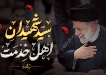 شهید جمهور آیت الله رئیسی تعطیلی برایش معنا نداشت