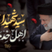 شهید جمهور آیت الله رئیسی تعطیلی برایش معنا نداشت