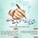 فراخوان جشنواره تولیدات رسانه‌ای روایت خدمت منتشر شد