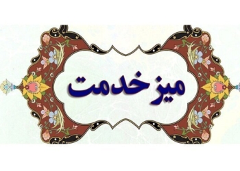 میز ارتباطات مردمی در اداره تعاون مازندران برپا می‌شود