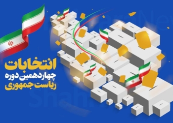هیأت اجرایی ۱۳ نفره انتخابات ریاست جمهوری در شهرستان نور مشخص شدند