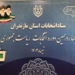 برگزاری چهاردهمین دوره انتخابات ریاست جمهوری در۳۲۲۸ شعبه اخذ رای مازندران
