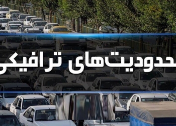 اعمال محدودیت ترافیکی پایان هفته در محورهای مواصلاتی مازندران