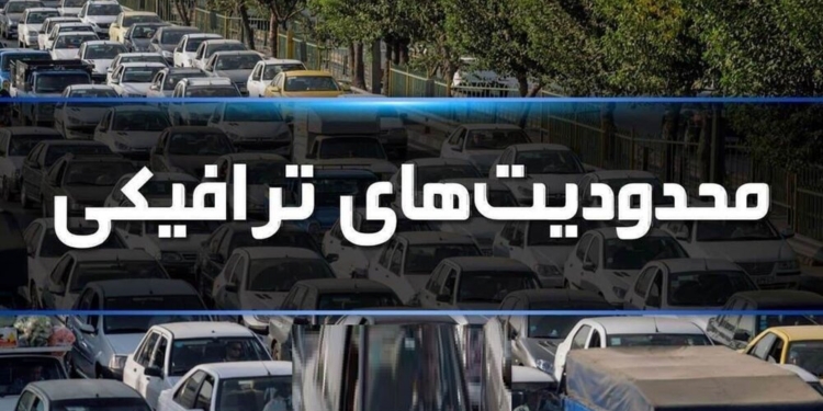 اعمال محدودیت ترافیکی پایان هفته در محورهای مواصلاتی مازندران