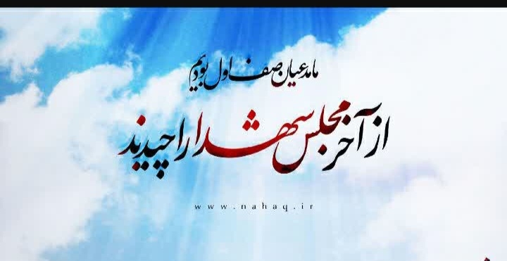 شب هفتم محرم، شب بزرگداشت شهدای بخش چهاردانگه