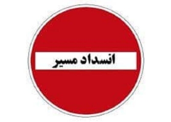 انسداد شبانه محور هراز از فردا تا سه‌شنبه