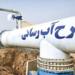 اجرا و کلنگ‌زنی ۵۲ پروژه آبرسانی طی هفته دولت در مازندران