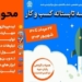 شروع به‌کار دومین مدرسه تابستانه کسب و کار در دانشگاه مازندران