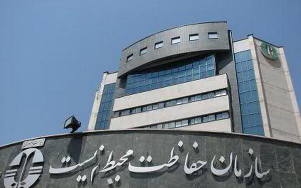 اقامه دعوی شرکت صنایع پتروشیمی مازندران علیه سازمان حفاظت محیط زیست