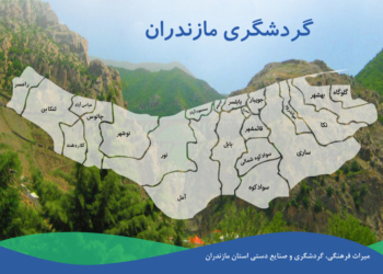 بهره‌برداری از ۱۶ پروژه در هفته گردشگری در مازندران
