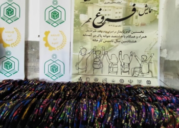 توزیع ۵ هزار بسته مهر تحصیلی بین دانش‌آموزان کم‌برخوردار در مازندران