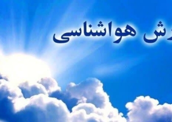پیش‌بینی هواشناسی مازندران طی ۶ روز آینده