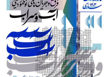 استکبار با ترویج ادیان نوظهور، قصد خارج کردن دین الهی از مسیر اصلی را دارد