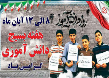 اعزام ۴۰۰۰ دانش آموز مازندرانی به مناطق دفاع مقدس
