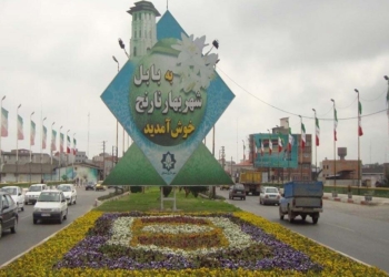 مرثیه‌ای برای عقب‌ماندگی‌ شهرستان بابل