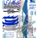 نمایشگاه فرق و ادیان نوظهور دینی در مازندران برپا می‌شود