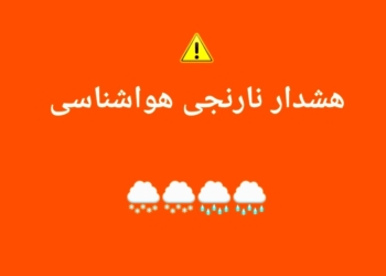 هشدار سطح نارنجی هواشناسی مازندران برای پنجشنبه و جمعه
