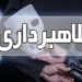 کلاهبردار میلیاردی در چنگال قانون گرفتار شد