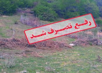 آزادسازی ۲۱۹۸ مترمربع از اراضی ملی در دودانگه ساری ساری