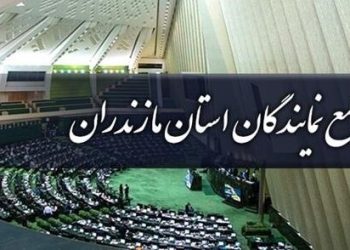 باقرزاده رئیس مجمع نمایندگان مازندران شد
