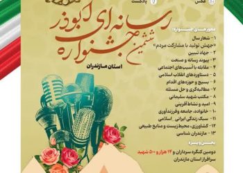 تمدید مهلت ارسال آثار جشنواره ابوذر تا ۵ آذر ماه امسال