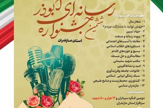 تمدید مهلت ارسال آثار جشنواره ابوذر تا ۵ آذر ماه امسال
