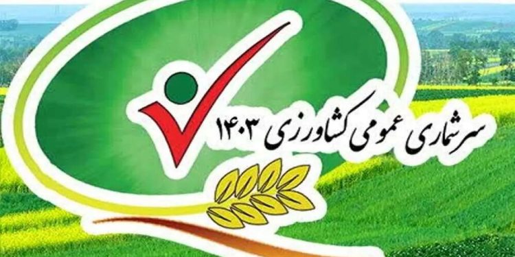 سرشماری کشاورزی هیچ ارتباط و تاثیری بر مالیات ندارد