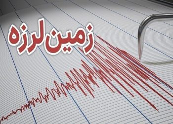 وقوع زمین لرزه‌ای به بزرگی ۳.۴ در پایین هولار مازندران