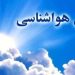 پیش‌بینی وضع هوای مازندران در ۷ روز آینده 
