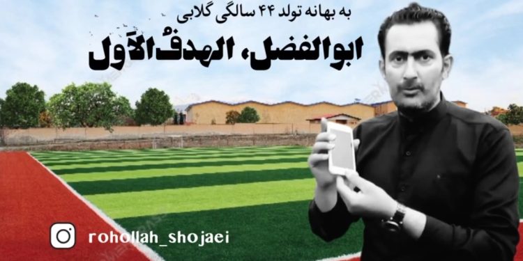 ابوالفضل گلابی گزارشگرفوتبال با گزارشهای  فان فوتبالی