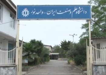 احداث سه دانشکده علوم دریانوردی، نفت، محیط زیست و علوم غذا در شهرستان نور