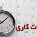  ادامه فعالیت مدارس غیرحضوری و مجازی در مازندران/ادارات تعطیل نیست