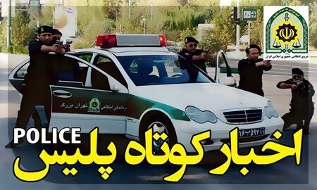 از کشف ۱۰کیلوگرم تریاک تا توقیف ۲۹ هزار لیتر سوخت تقلبی در مازندران