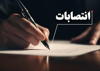 انتصابات جدید در مازندران - ایسنا