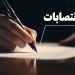 انتصابات جدید در مازندران - ایسنا