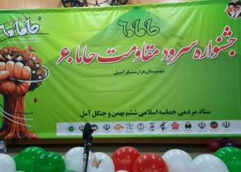 رقابت گروه‌های منتخب مازندرانی در نخستین جشنواره استانی سرود مقاومت