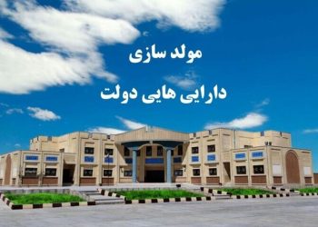 شناسایی اولیه ۷۵۳ فقره املاک مازاد دولتی در استان مازندران