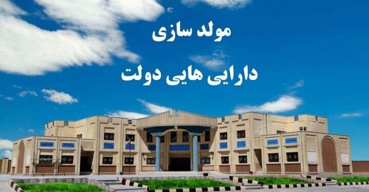 شناسایی اولیه ۷۵۳ فقره املاک مازاد دولتی در استان مازندران
