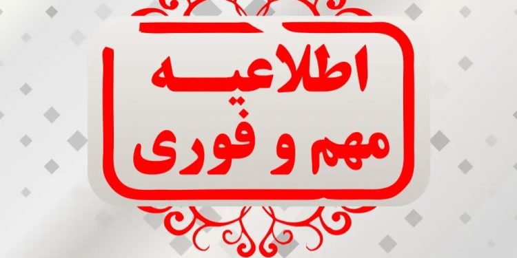 فردا ادارات مازندران تعطیل است