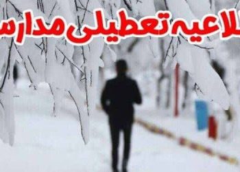 مدارس مازندران در روزهای یکشنبه و دوشنبه غیر حضوری است