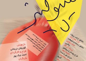 نمایش «هیپوفیز» روی صحنه می‌رود